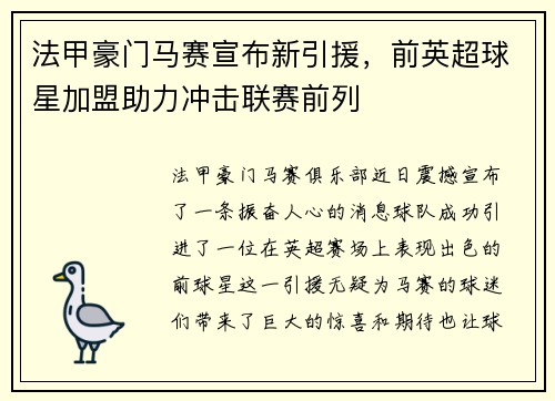 法甲豪门马赛宣布新引援,前英超球星加盟助力冲击联赛前列